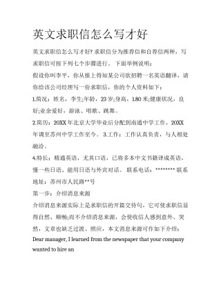 英文求职信怎么写才好