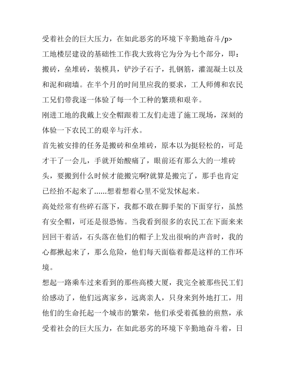 2023年大学建筑实训报告(7篇)_第3页