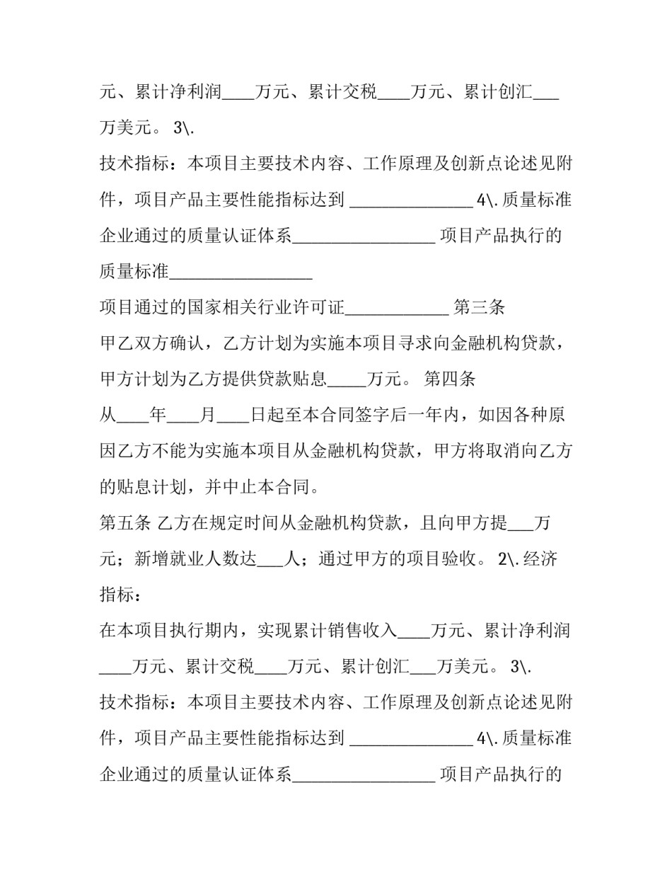 科技服务合同备案(8篇)_第2页