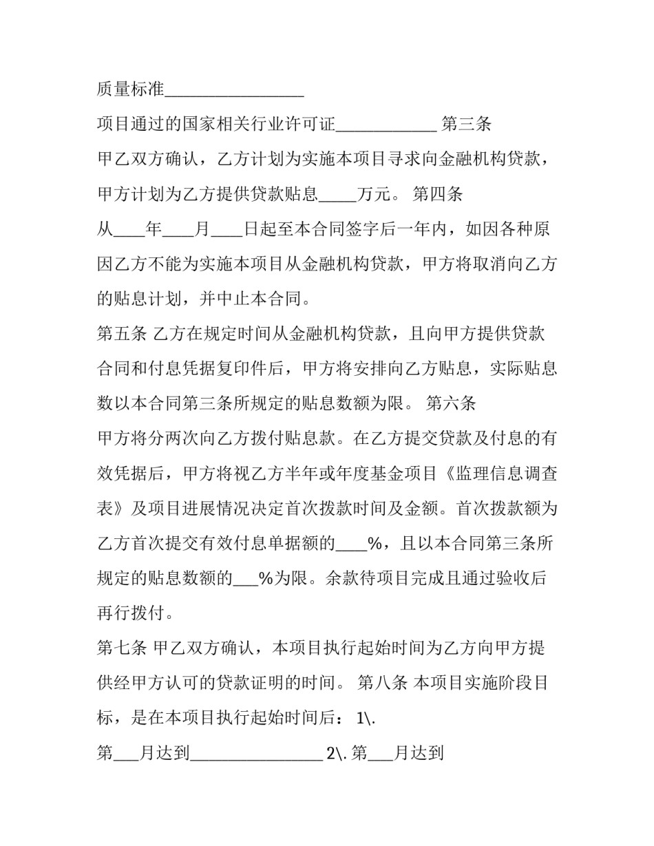 科技服务合同备案(8篇)_第3页