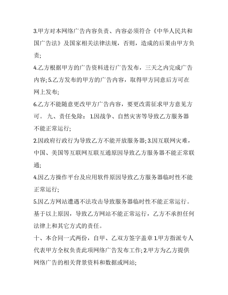 2023年广告使用协议(二十五篇)_第2页