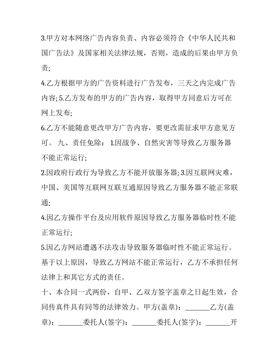 2023年广告使用协议(二十五篇)_第3页