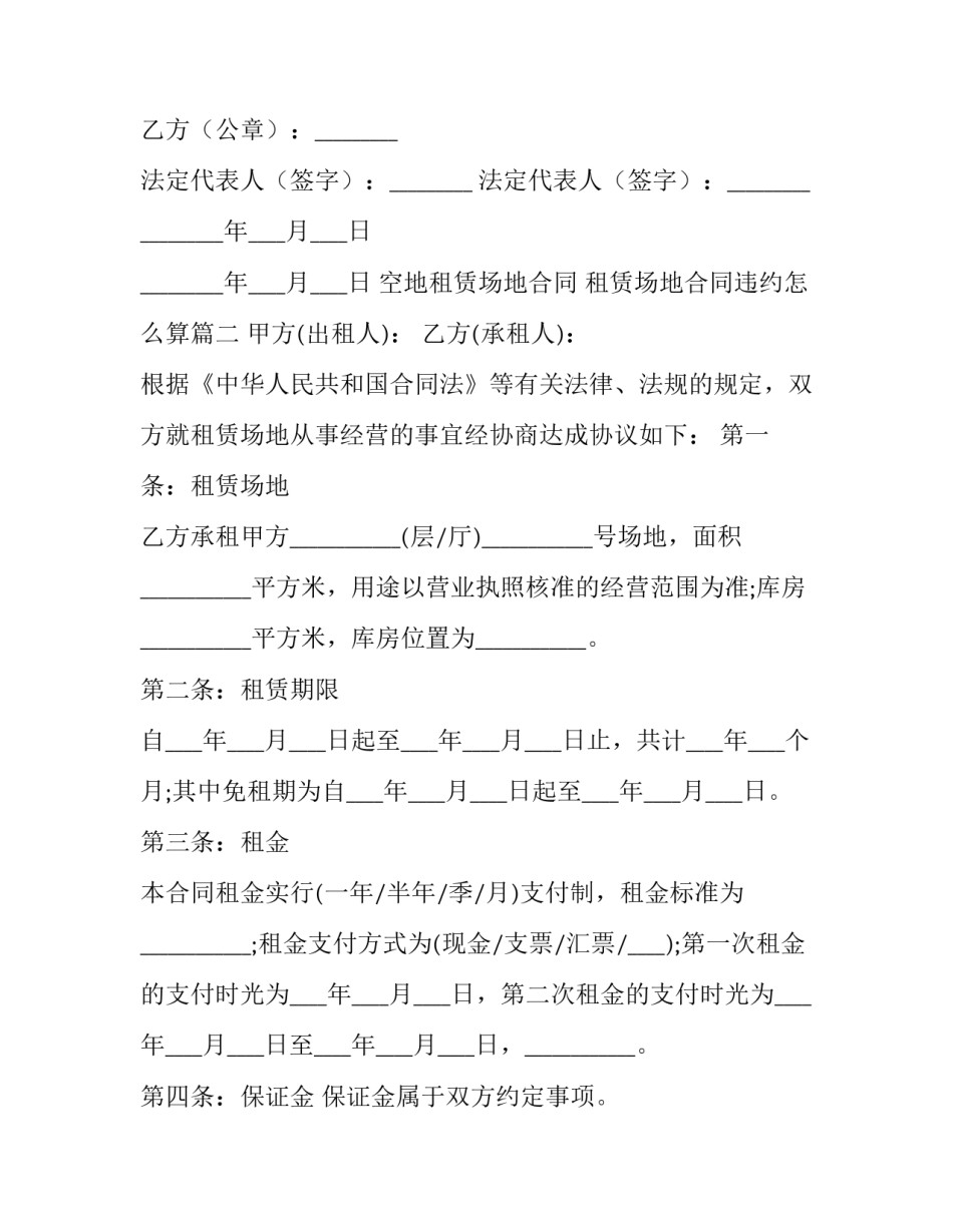 2023年空地租赁场地合同 租赁场地合同违约怎么算(15篇)_第3页