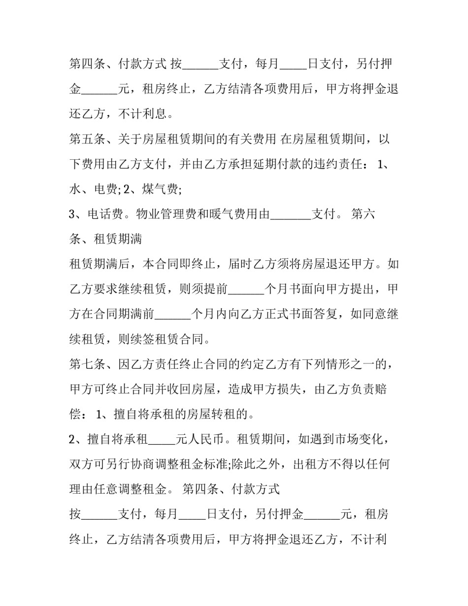 最新上海个人房屋租赁合同电子版(七篇)_第2页