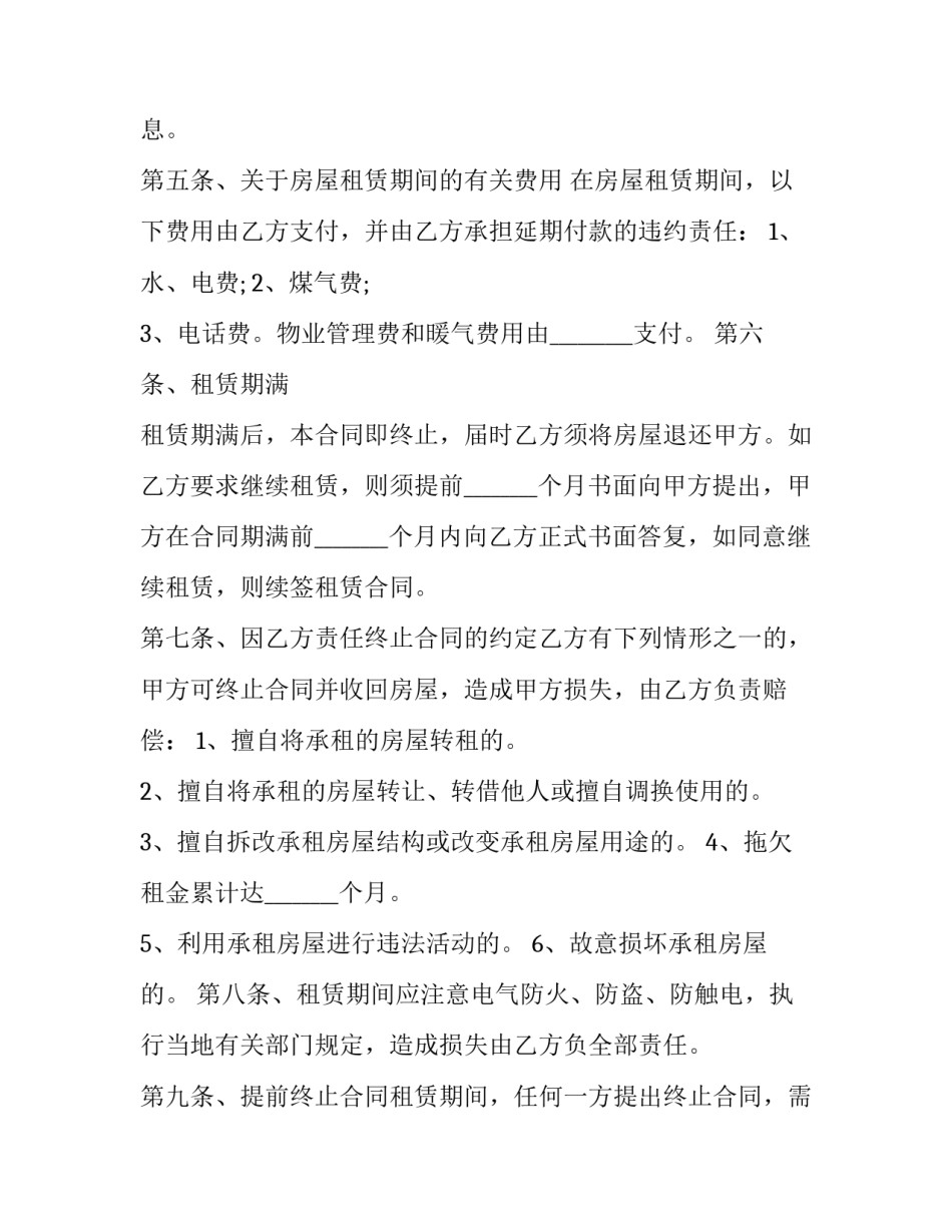 最新上海个人房屋租赁合同电子版(七篇)_第3页