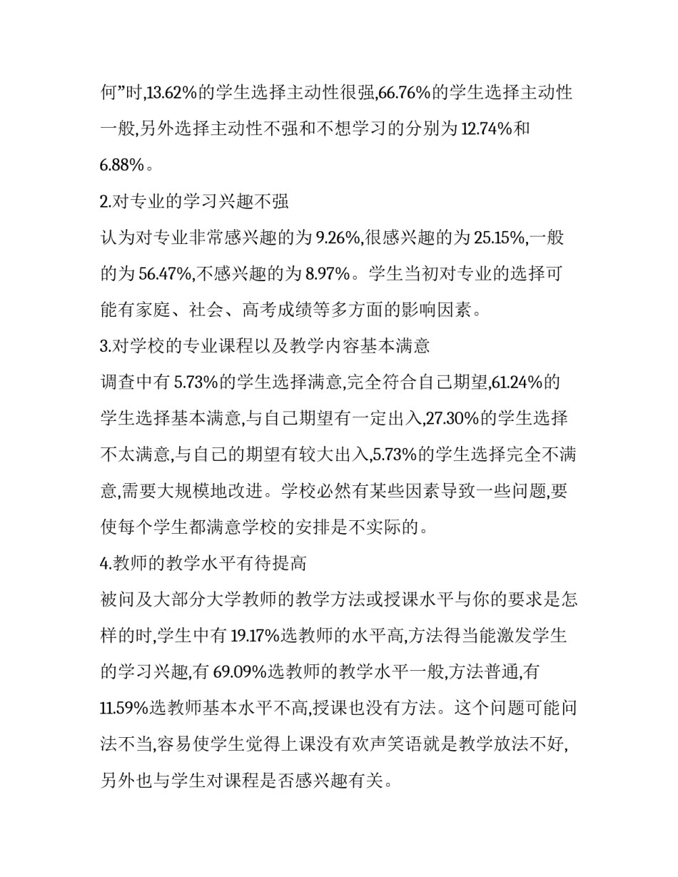 2023年学生调查报告大赛美篇 成人高等教育专科学生调查报告(六篇)_第2页