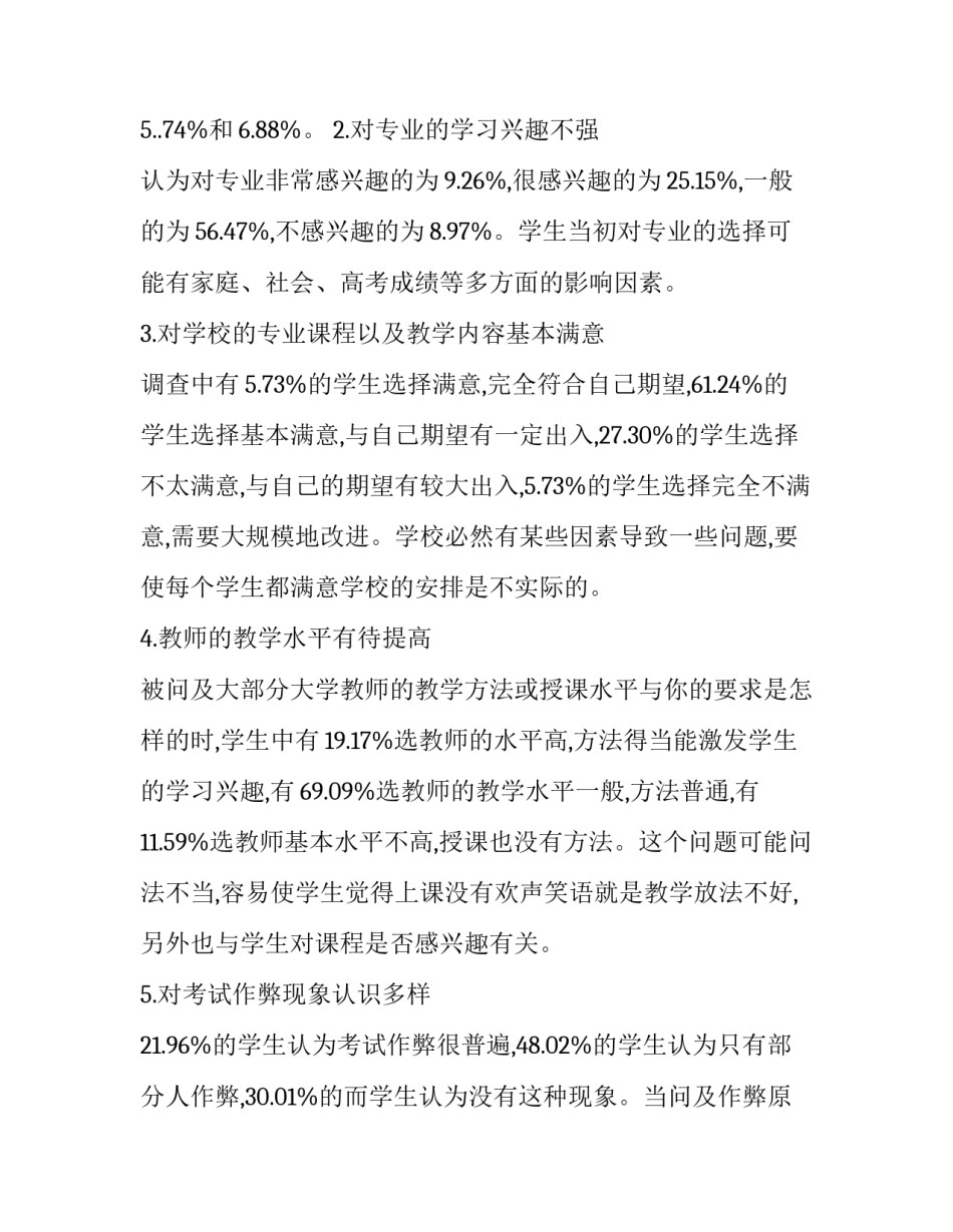 2023年学生调查报告大赛美篇 成人高等教育专科学生调查报告(六篇)_第3页