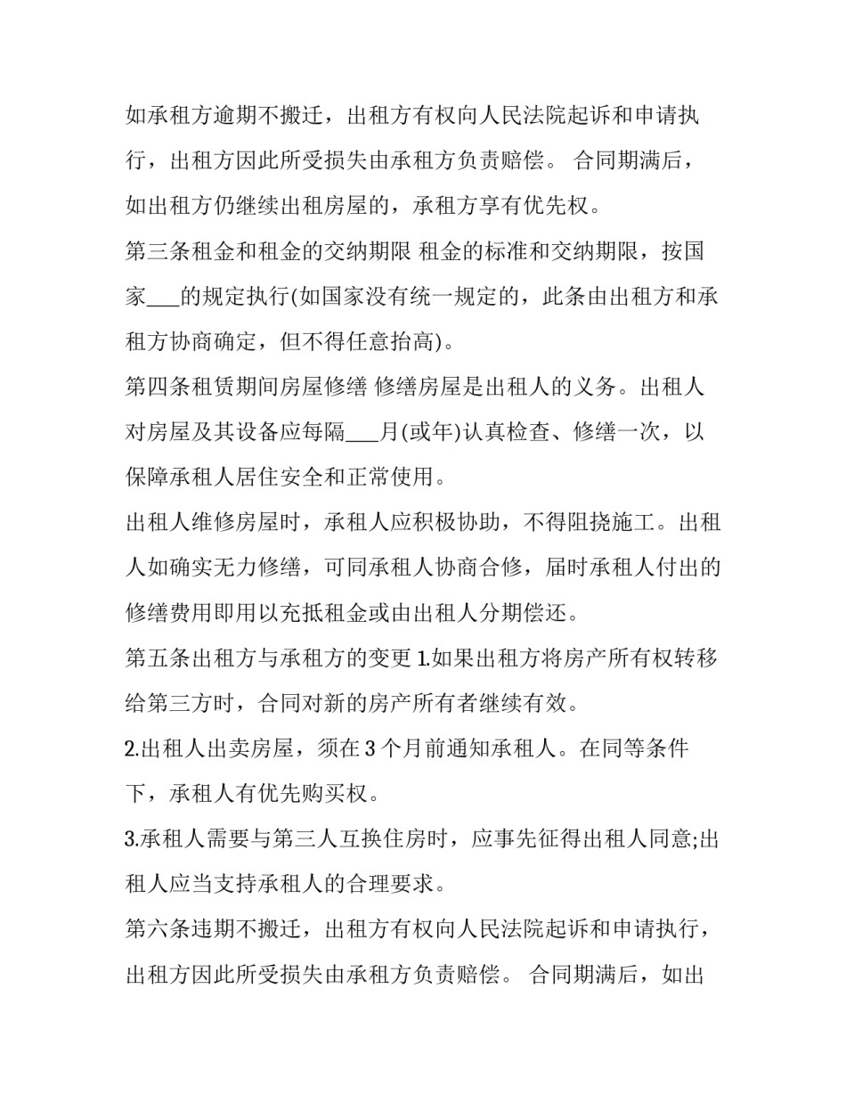 房屋租赁合同简单样板(十五篇)_第2页