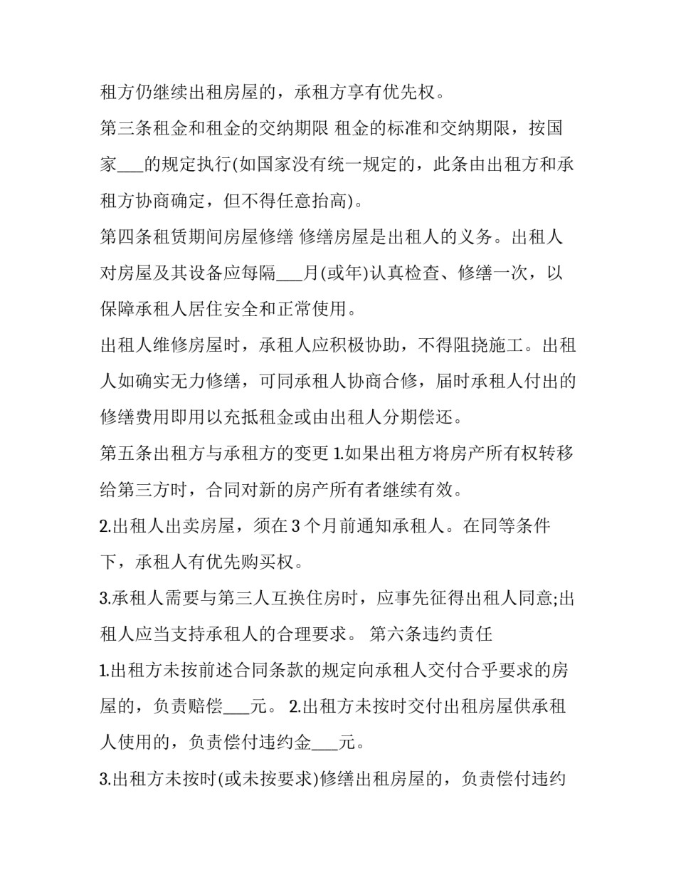 房屋租赁合同简单样板(十五篇)_第3页