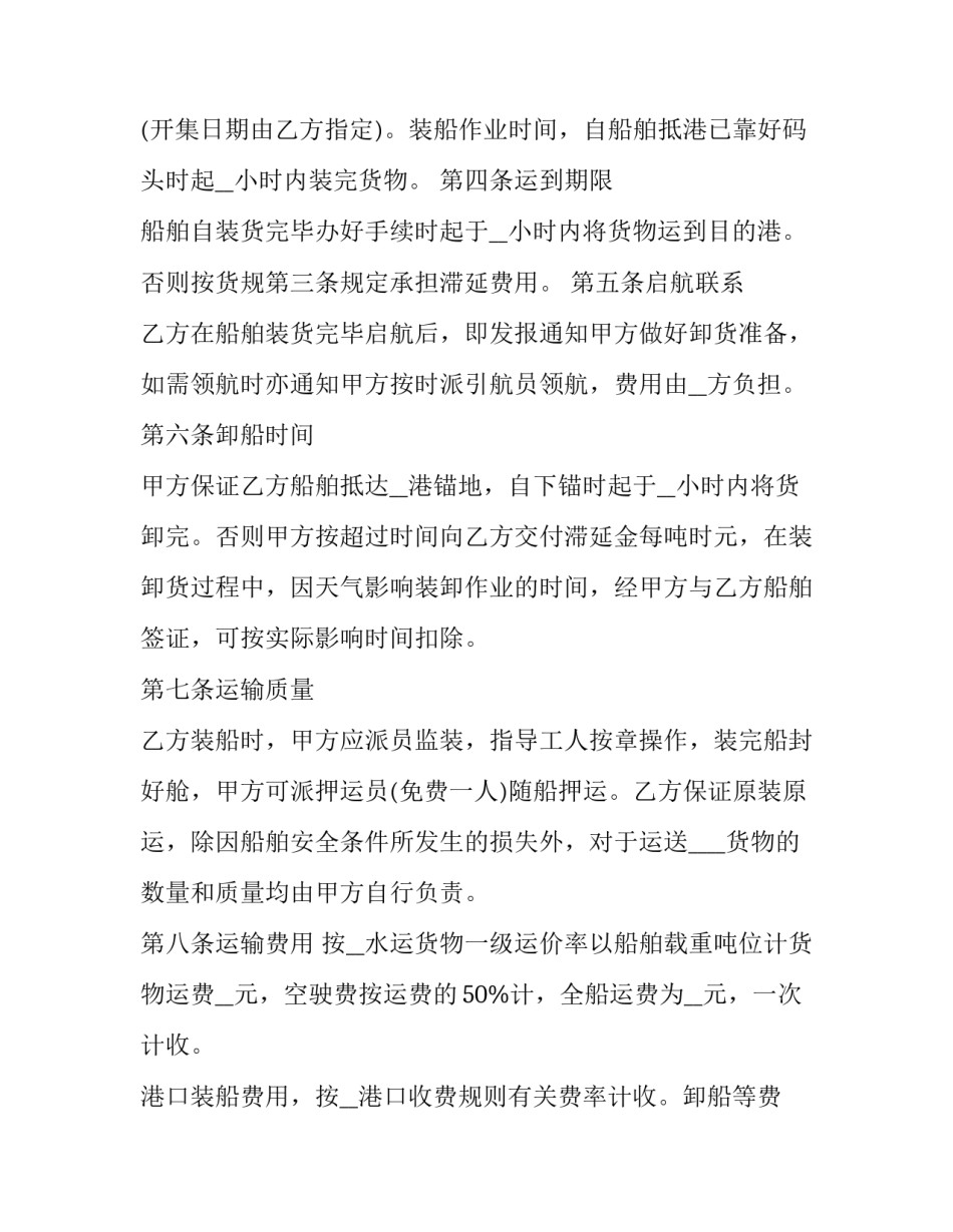 2023年海运费合同怎么做 海运定价权(十一篇)_第2页