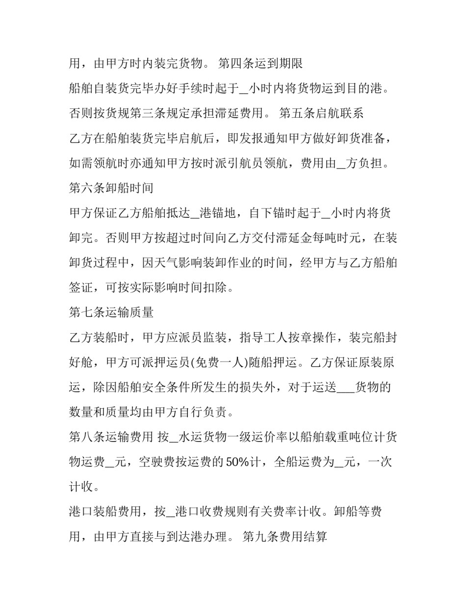 2023年海运费合同怎么做 海运定价权(十一篇)_第3页