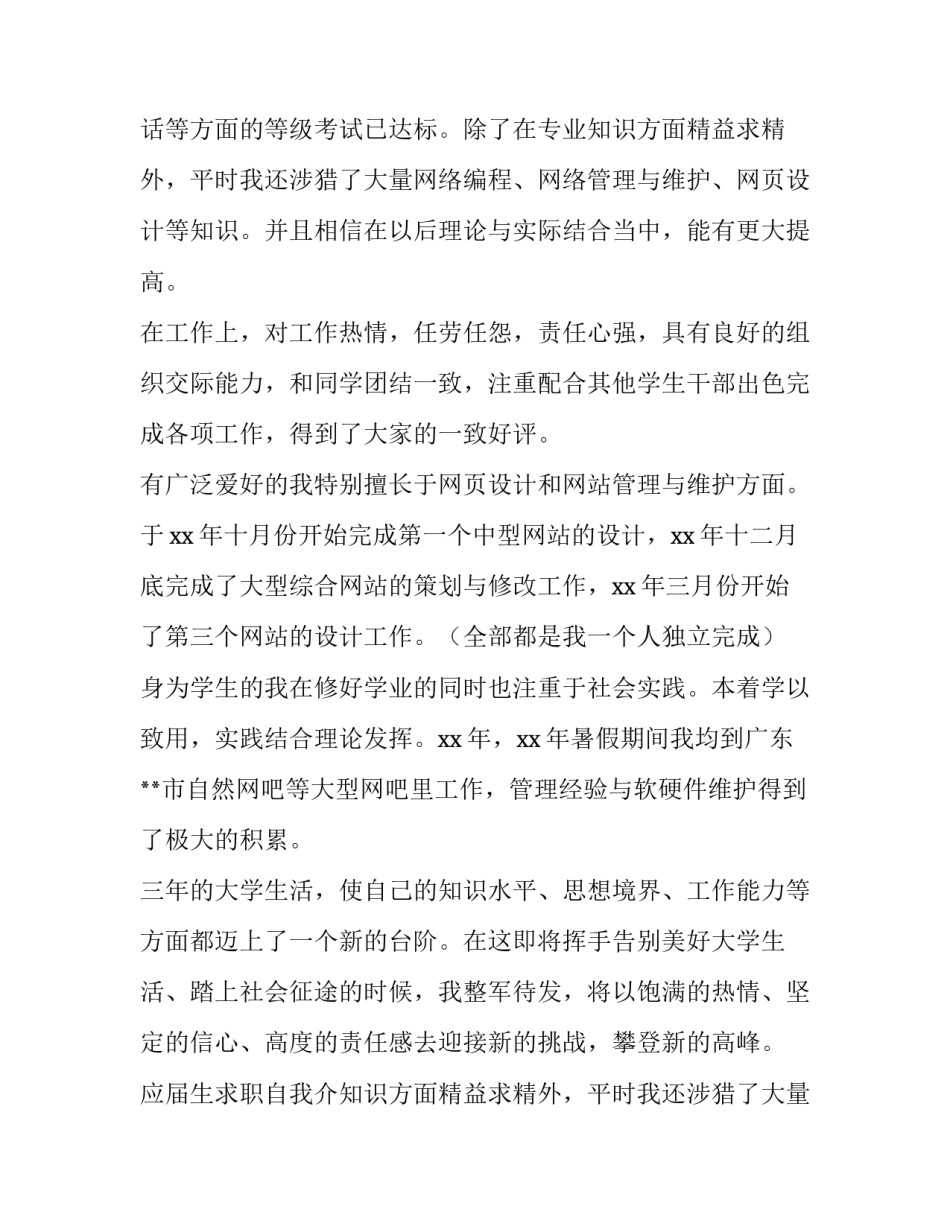 应届生求职自我介绍(大全15篇)_第2页