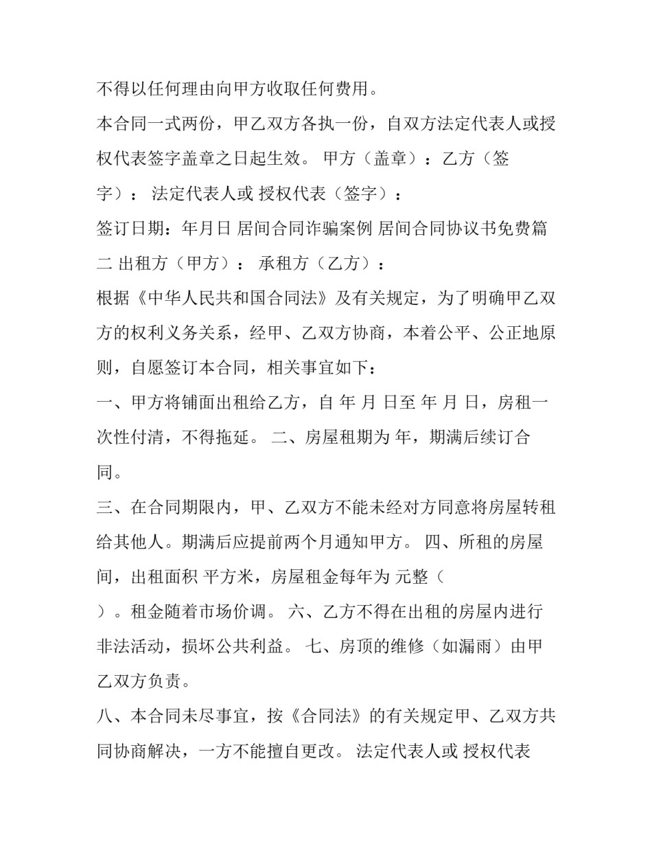 居间合同诈骗案例 居间合同协议书免费(3篇)_第2页