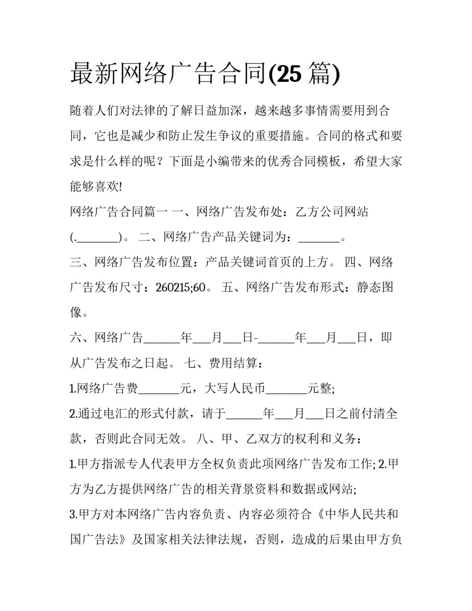 最新网络广告合同(25篇)_第1页
