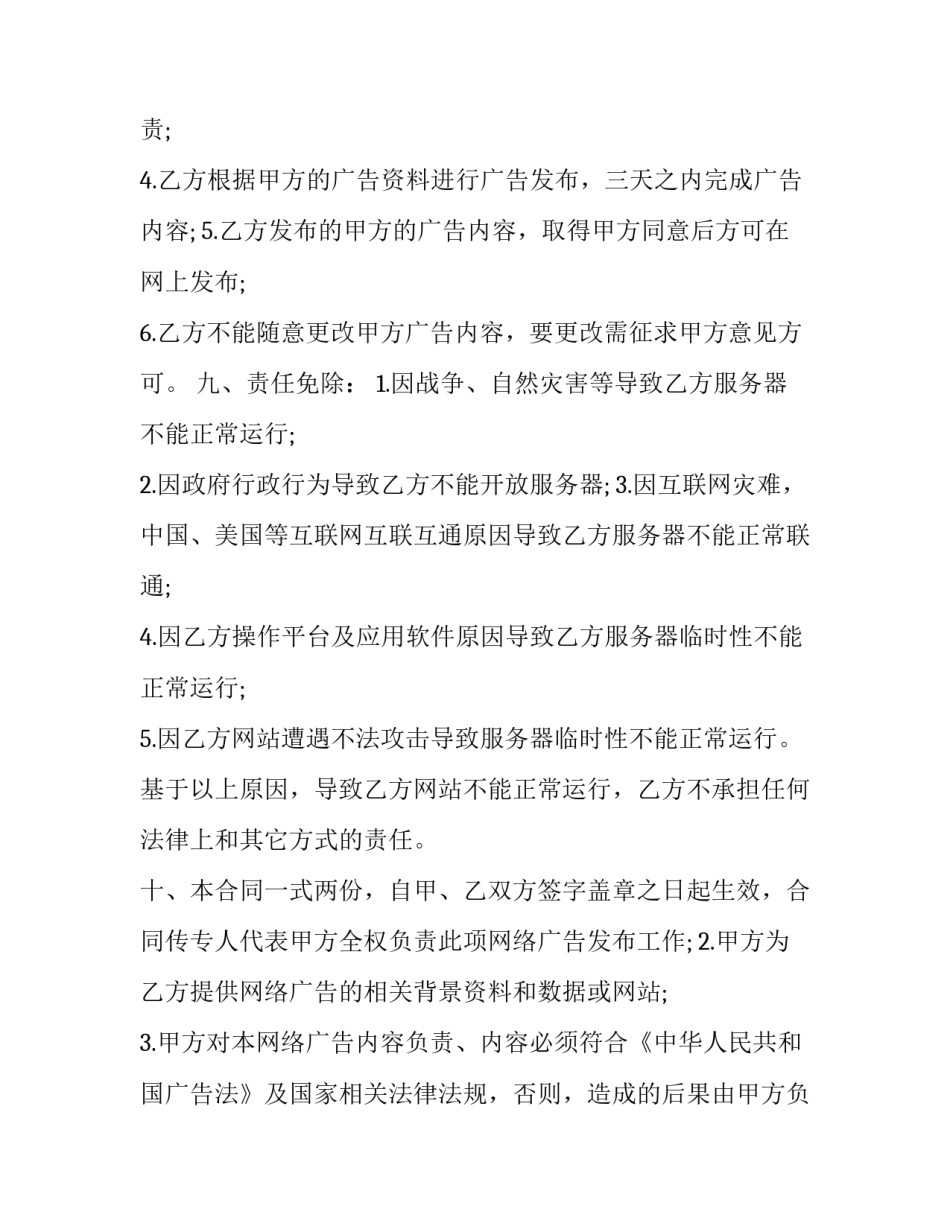 最新网络广告合同(25篇)_第2页