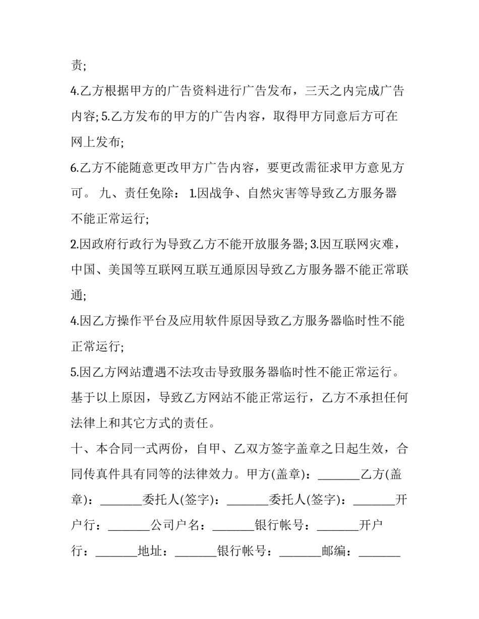 最新网络广告合同(25篇)_第3页