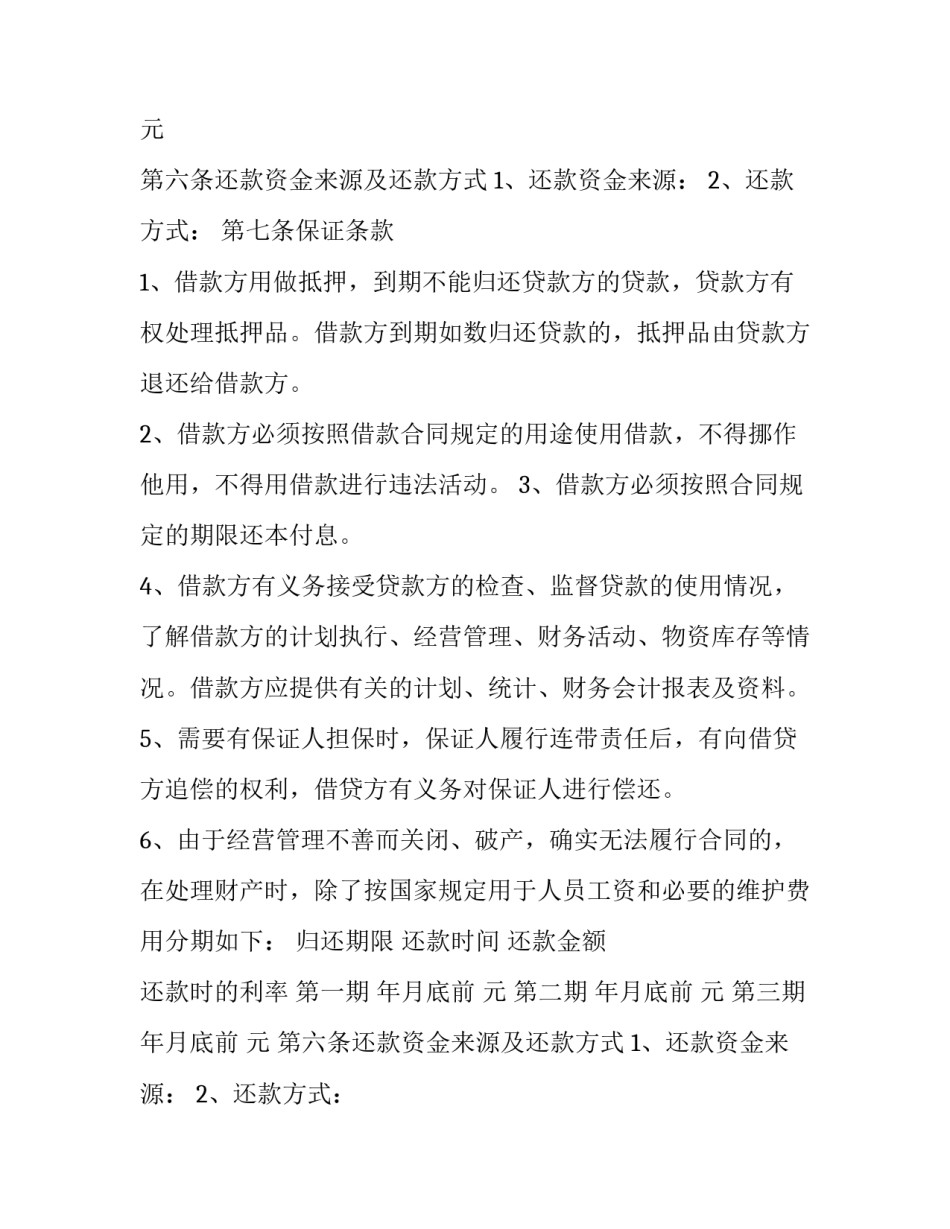 借款合同的诉讼期为几年(三篇)_第2页