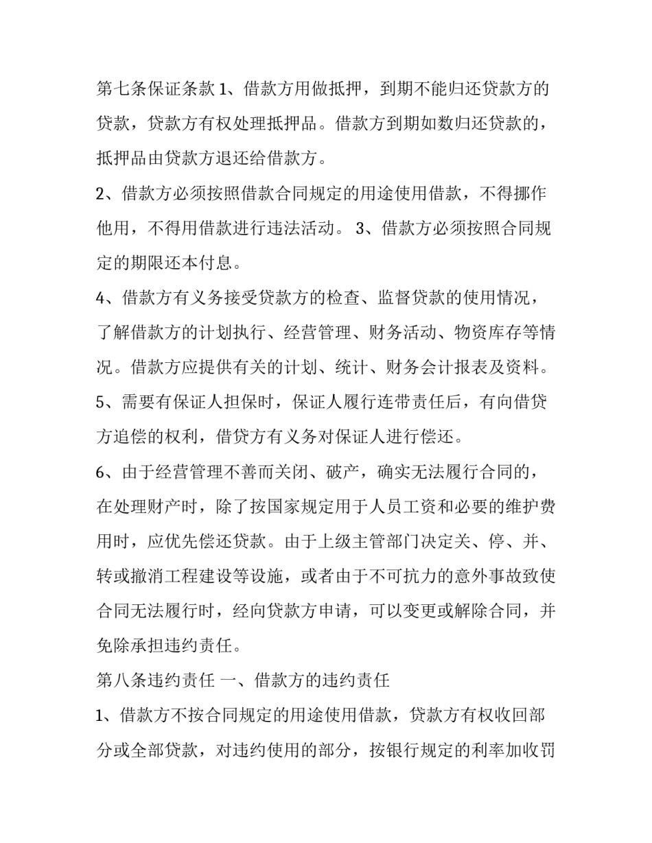 借款合同的诉讼期为几年(三篇)_第3页