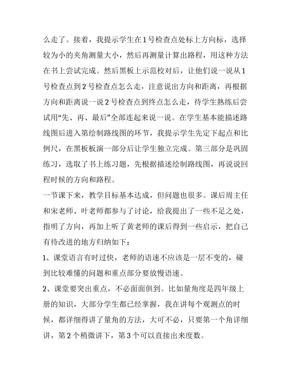 简单的路线图教学反思不足 简单的路线图教学反思(三篇)_第2页