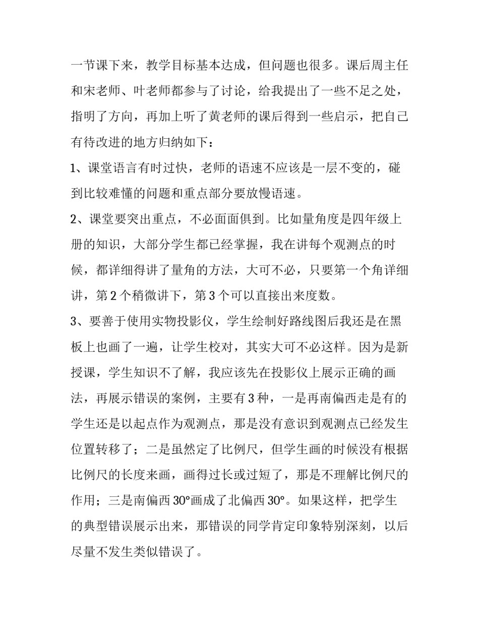 简单的路线图教学反思不足 简单的路线图教学反思(三篇)_第3页