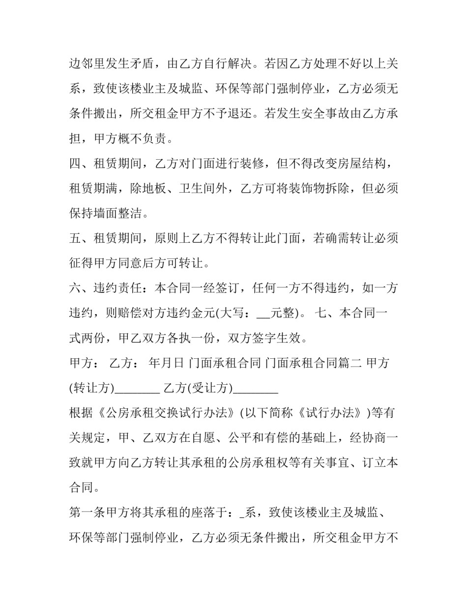 门面承租合同 门面承租合同(三篇)_第2页
