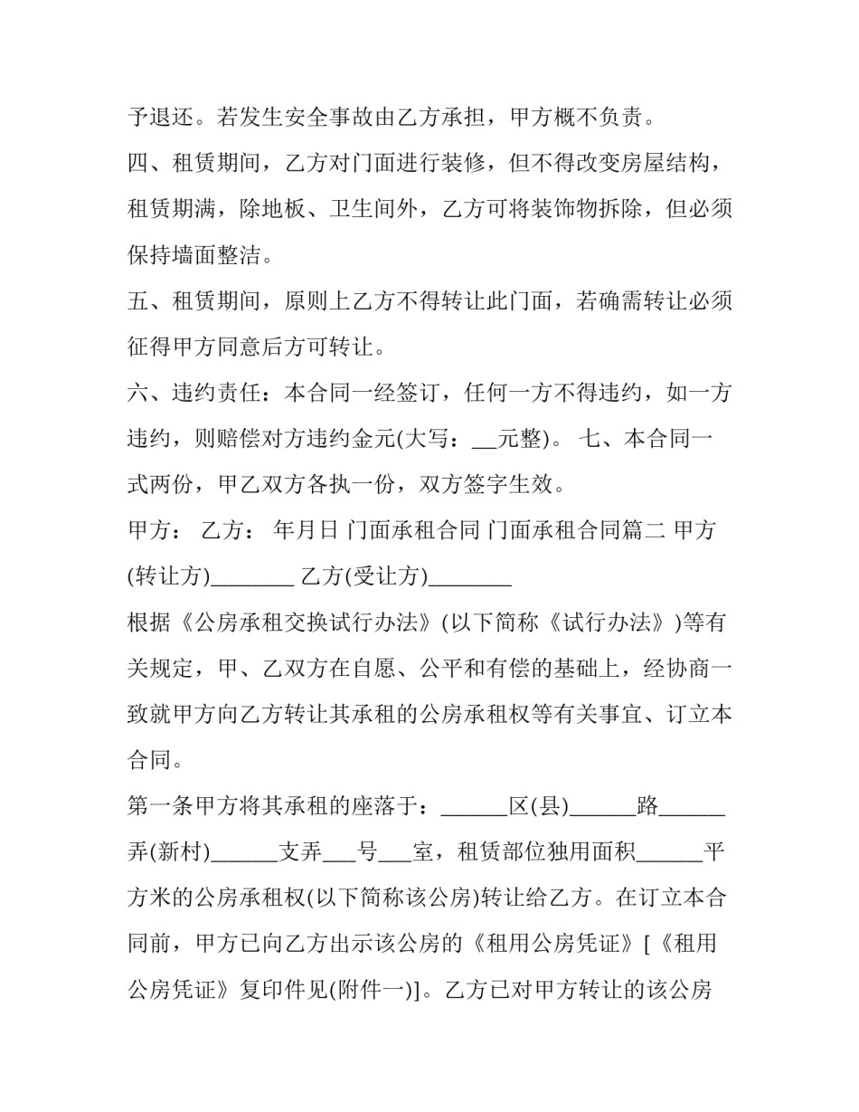 门面承租合同 门面承租合同(三篇)_第3页