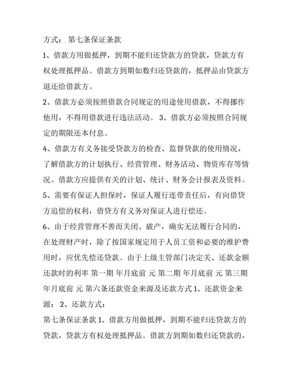 最新借款合同简单版(3篇)_第2页