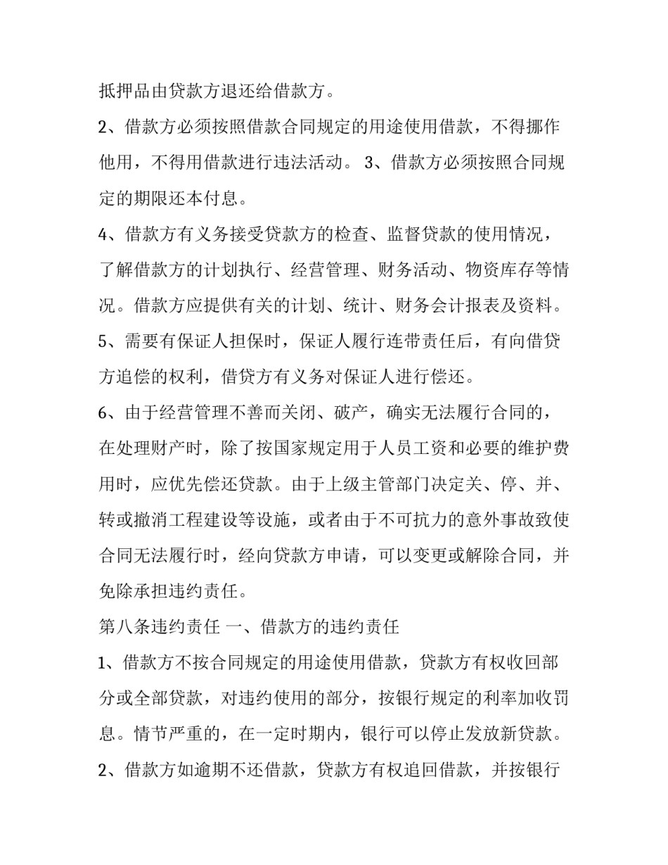 最新借款合同简单版(3篇)_第3页