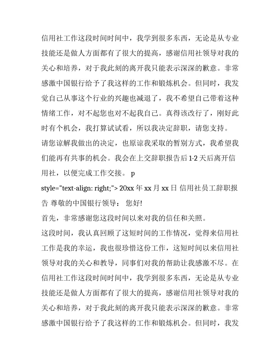 信用社员工辞职报告_第2页