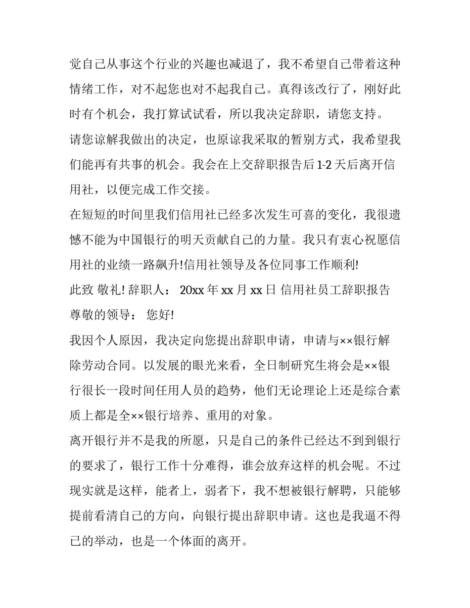 信用社员工辞职报告_第3页