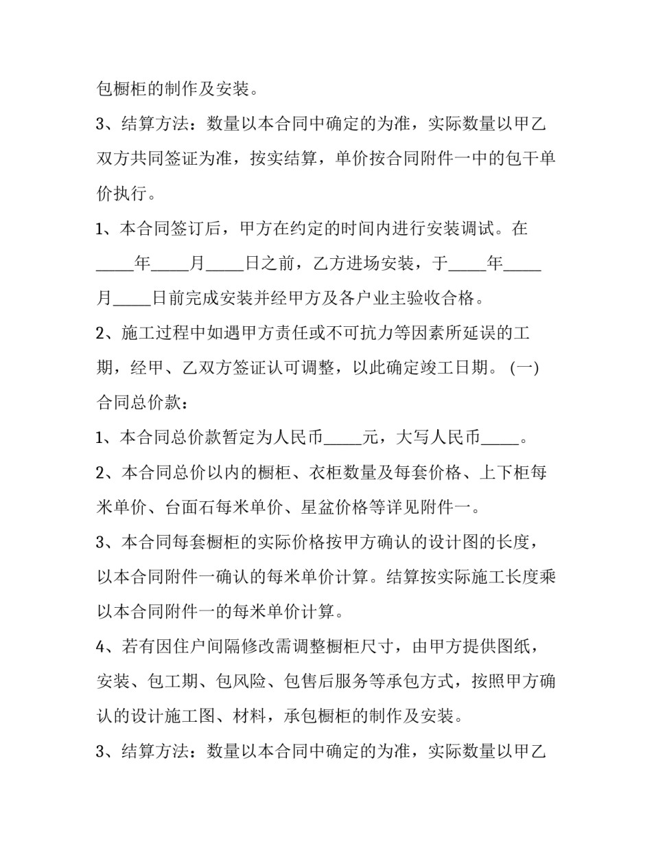 最新定制开发合同(20篇)_第2页