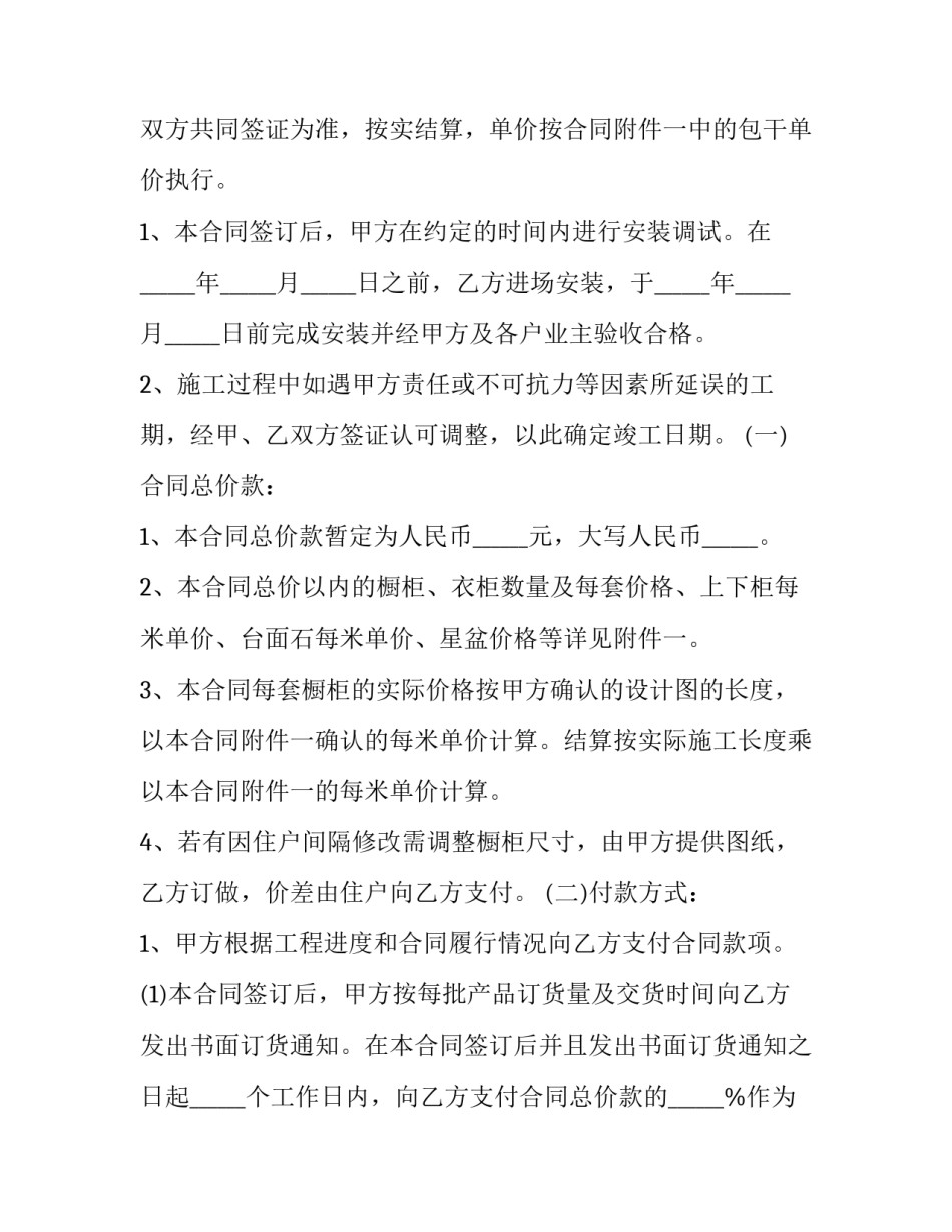 最新定制开发合同(20篇)_第3页