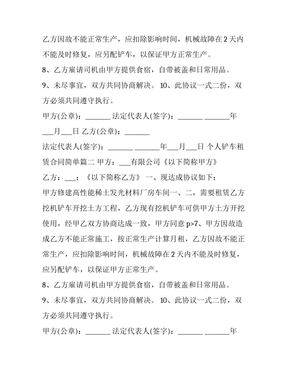 个人铲车租赁合同简单(5篇)_第2页