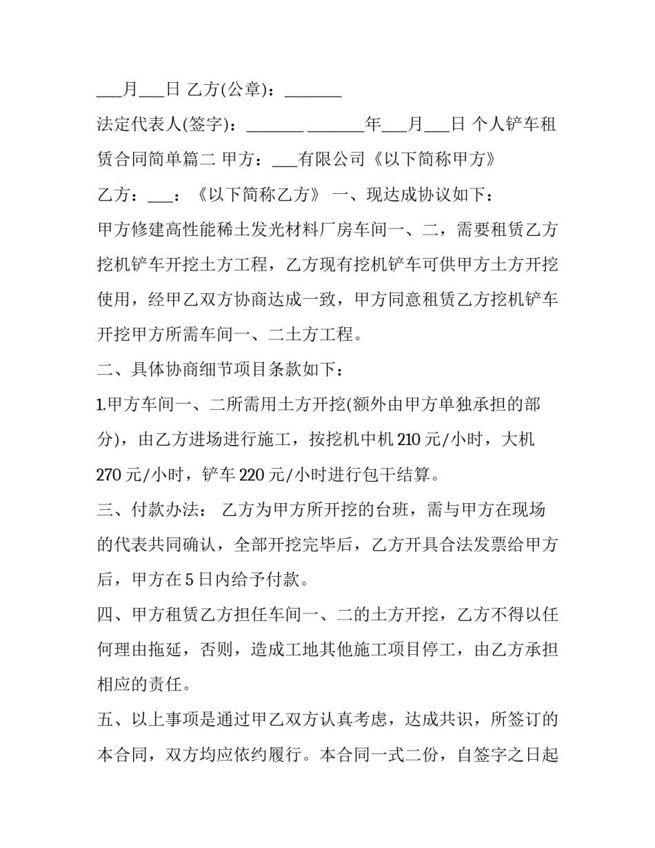 个人铲车租赁合同简单(5篇)_第3页
