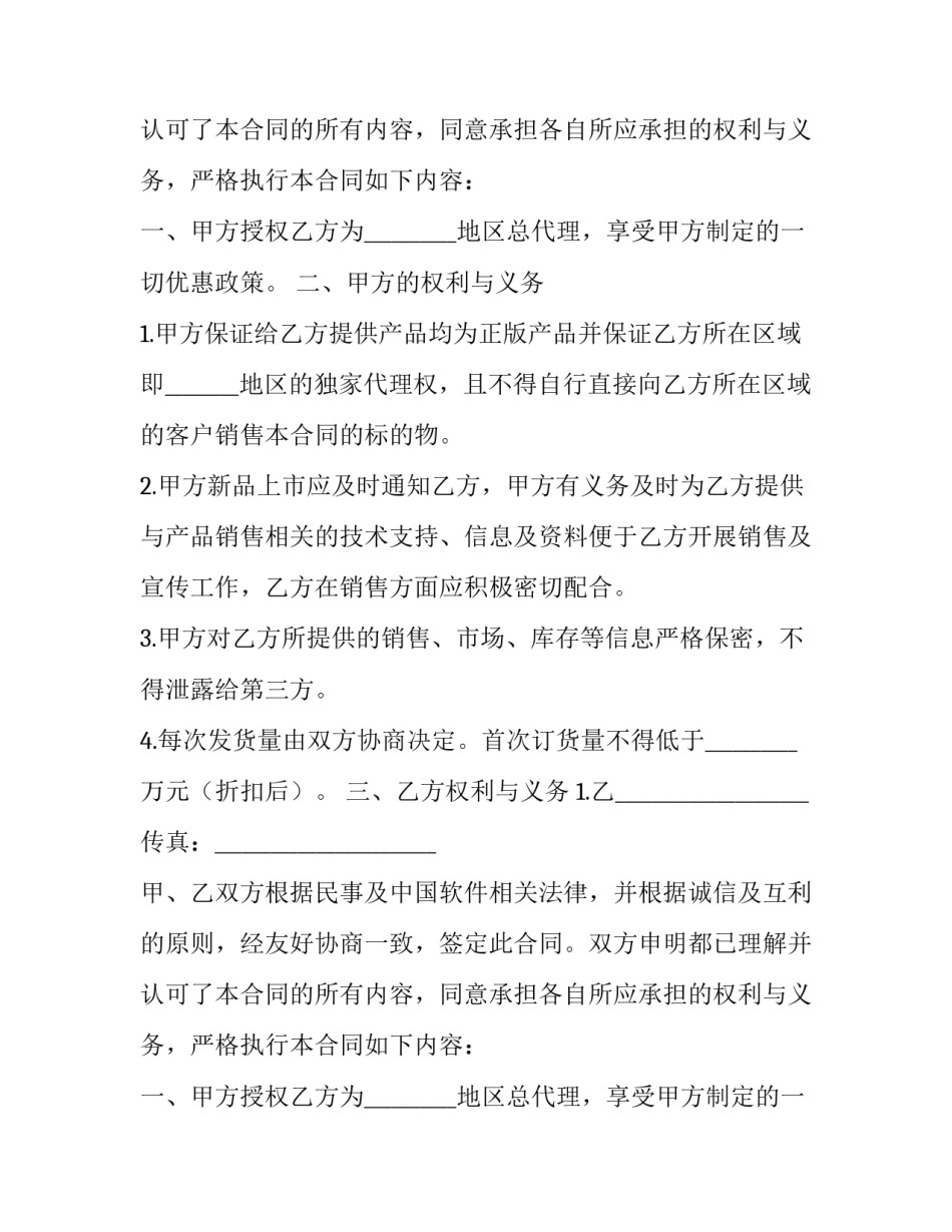 独家销售代理合同怎么签(二十六篇)_第2页