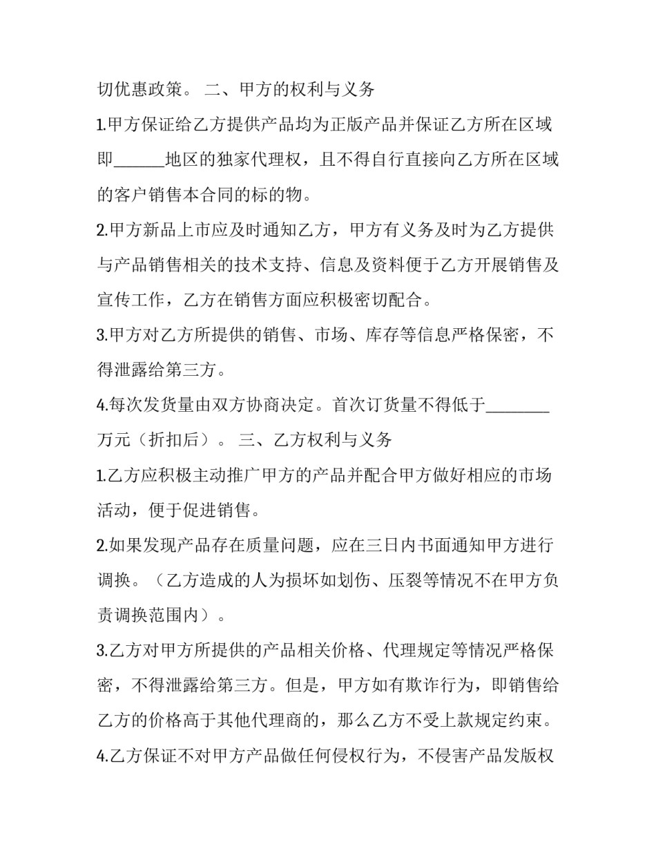 独家销售代理合同怎么签(二十六篇)_第3页