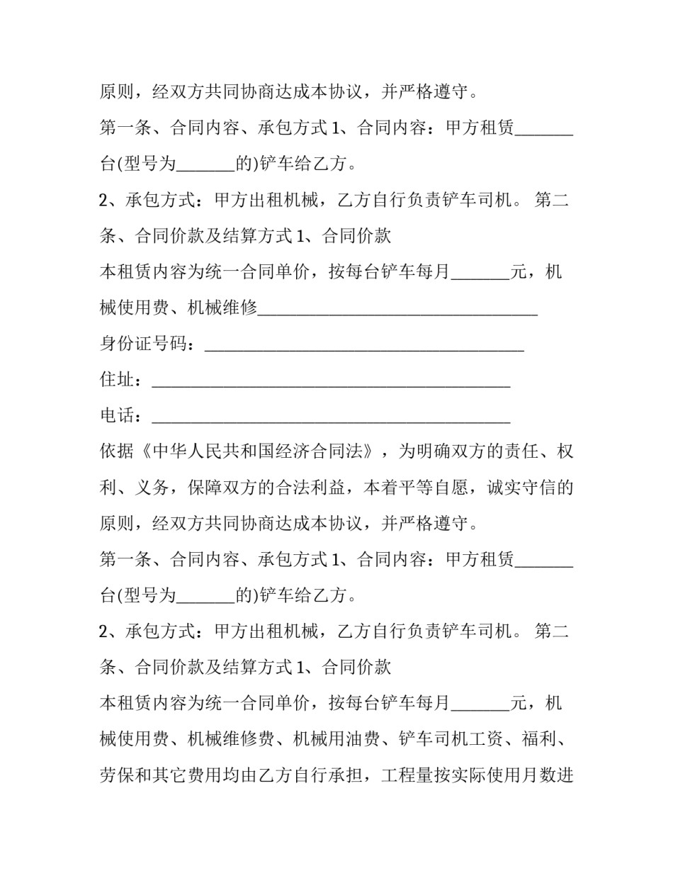 个人铲车租赁合同书 铲车租赁合同协议书(5篇)_第2页