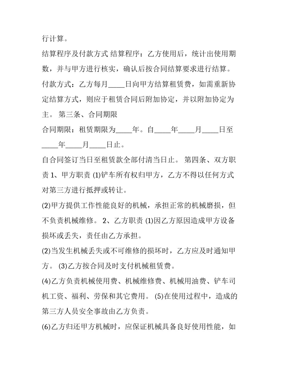 个人铲车租赁合同书 铲车租赁合同协议书(5篇)_第3页
