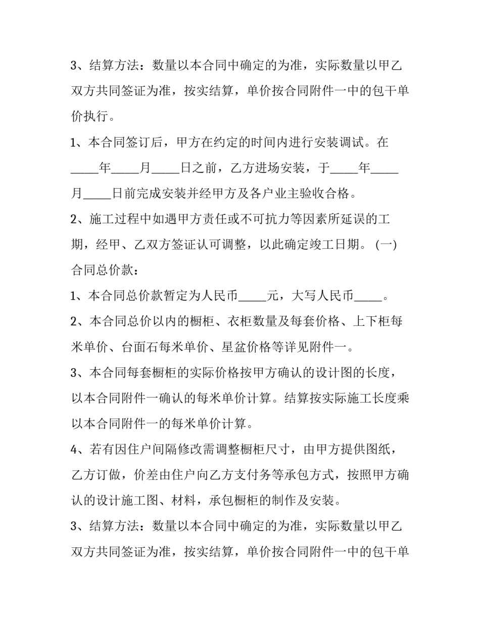 材料定制开发合同(20篇)_第2页