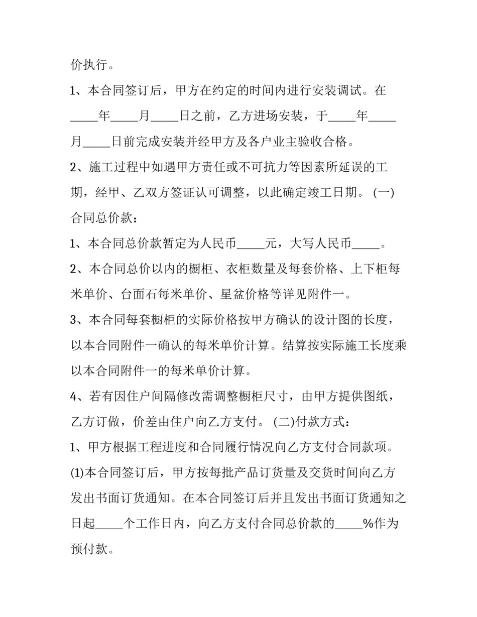 材料定制开发合同(20篇)_第3页