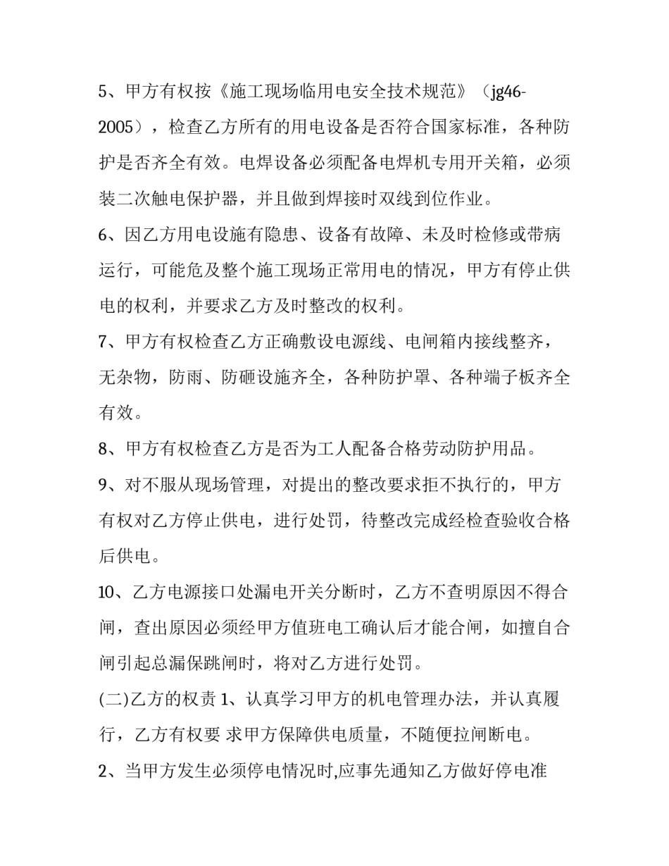 临时用电协议书免费(大全8篇)_第3页