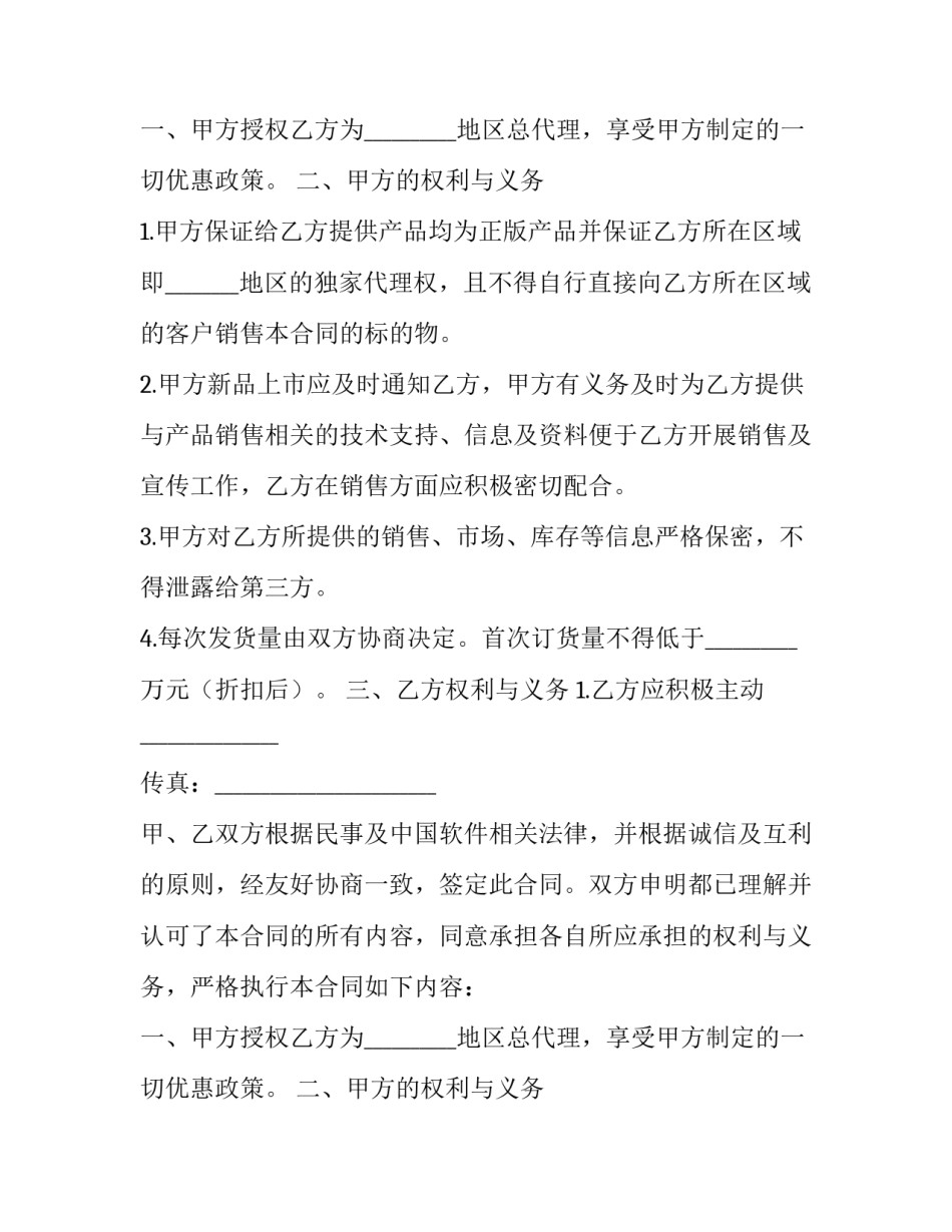 独家销售代理合同(二十六篇)_第2页