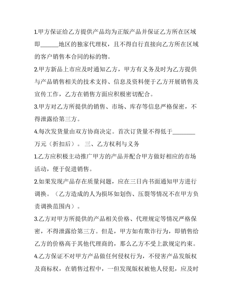 独家销售代理合同(二十六篇)_第3页