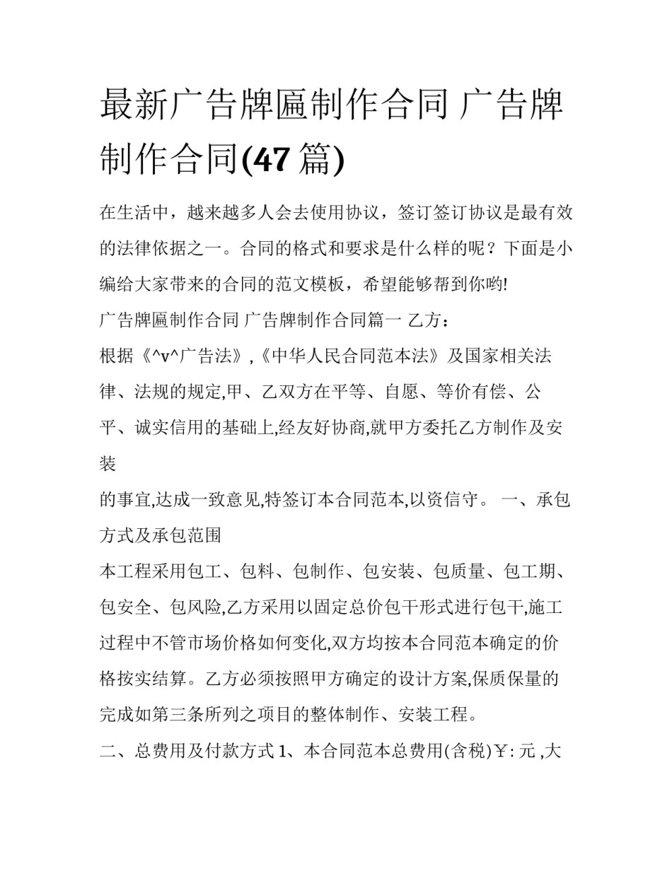 最新广告牌匾制作合同 广告牌制作合同(47篇)_第1页