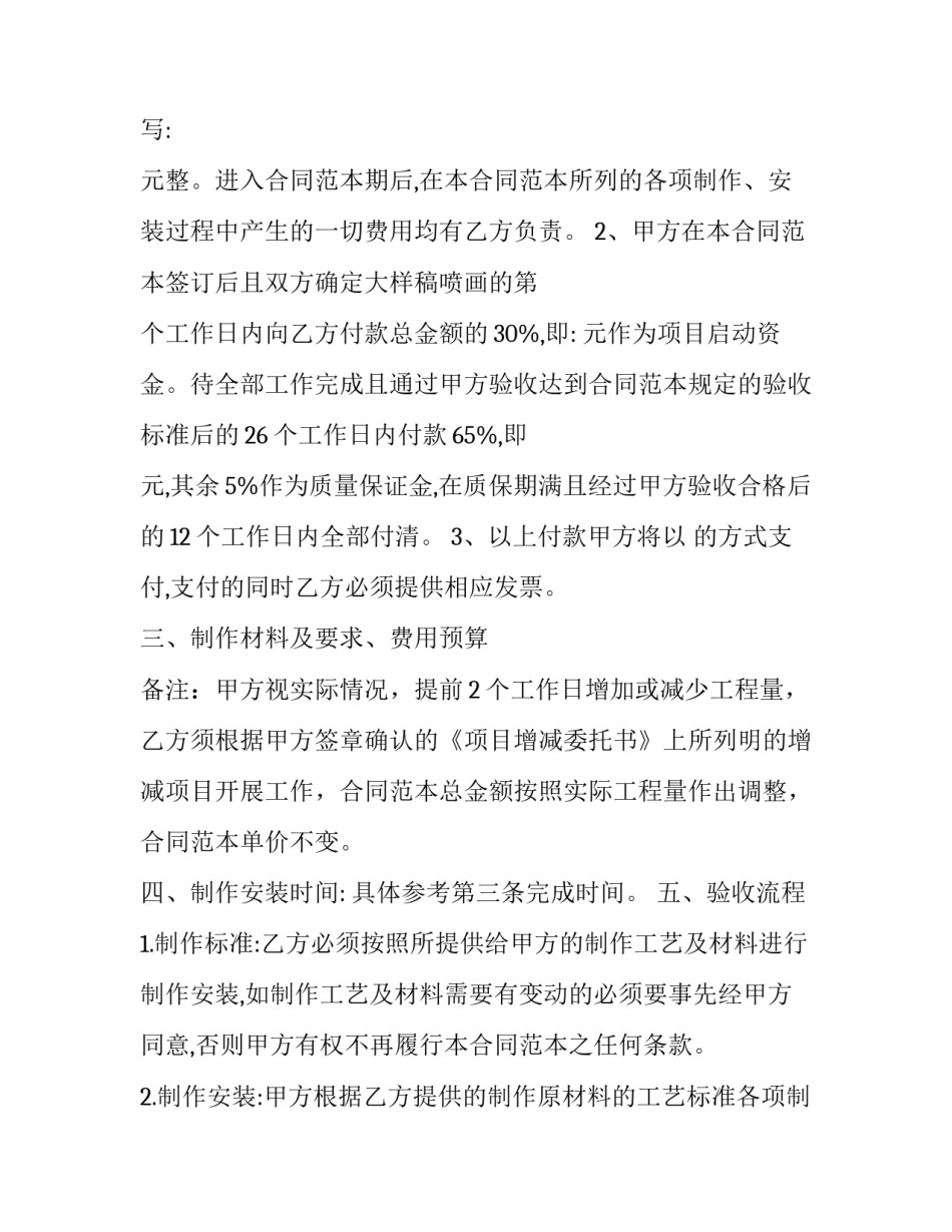 最新广告牌匾制作合同 广告牌制作合同(47篇)_第2页