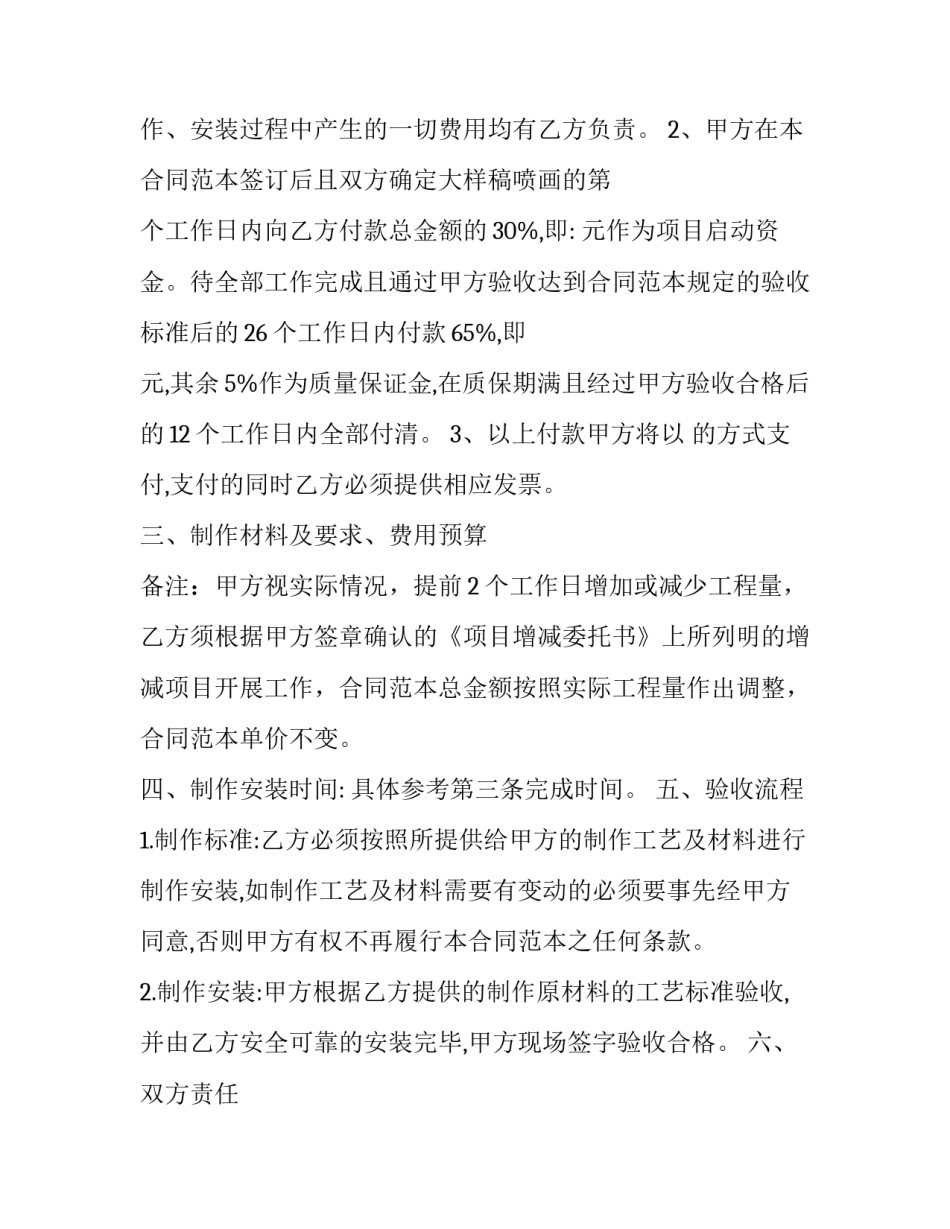 最新广告牌匾制作合同 广告牌制作合同(47篇)_第3页