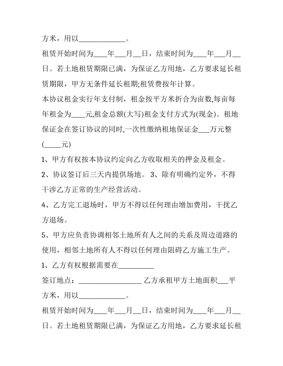 2023年村集体土地租赁合同政府 农村集体所有土地租赁协议(8篇)_第2页