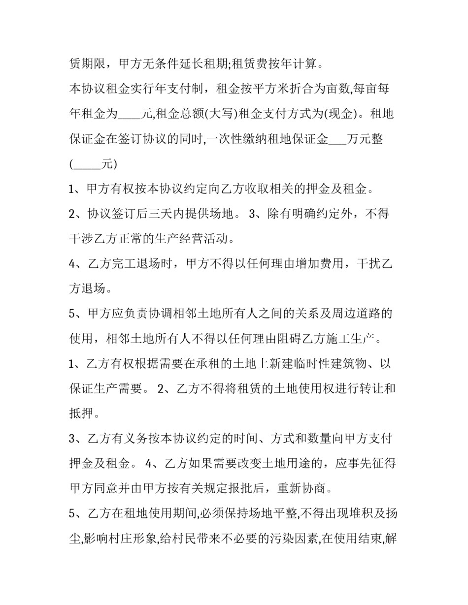 2023年村集体土地租赁合同政府 农村集体所有土地租赁协议(8篇)_第3页