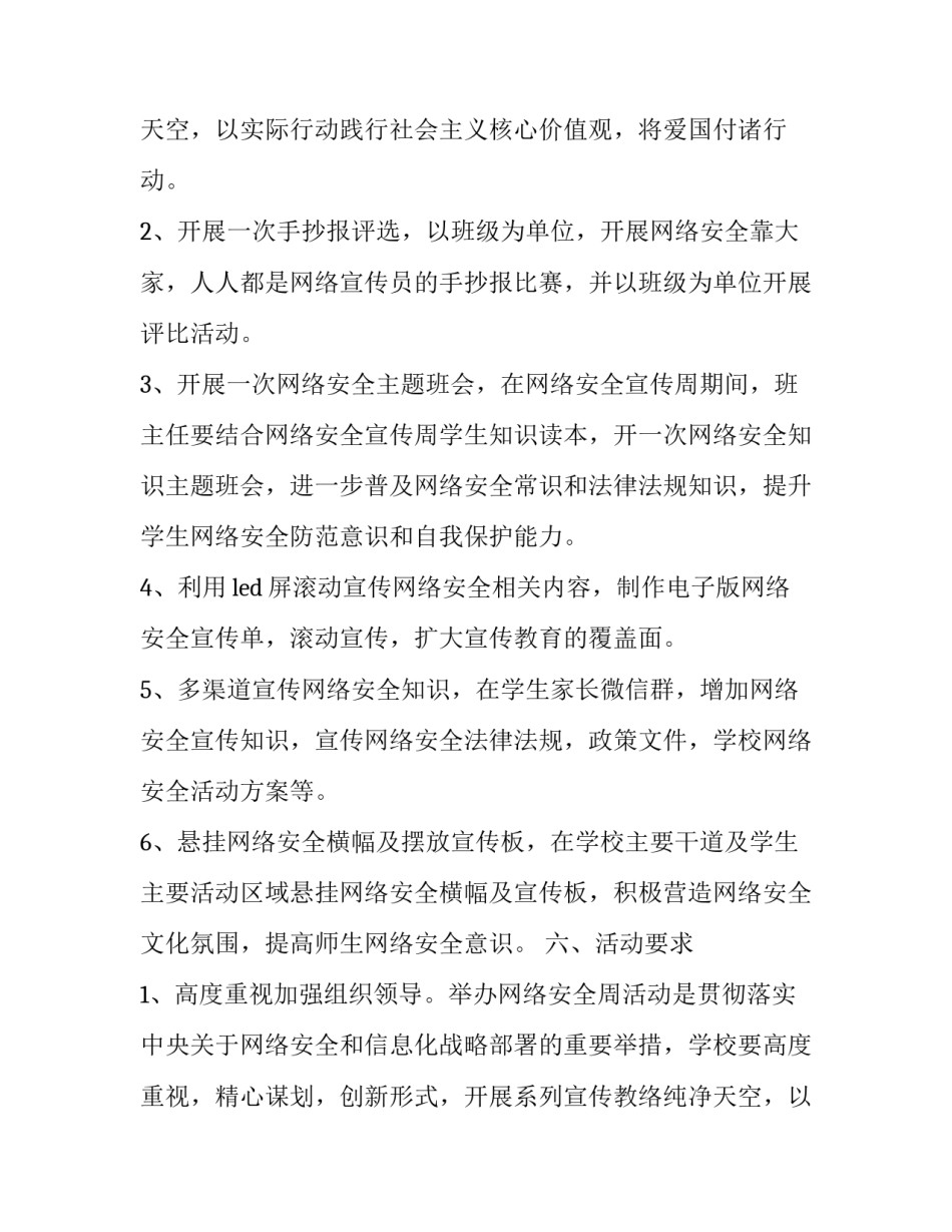 学校网络安全宣传方案 学校网络安全宣传方案范文(7篇)_第2页