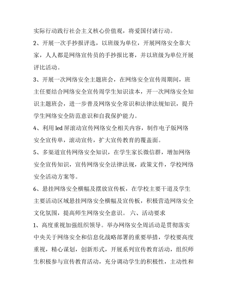 学校网络安全宣传方案 学校网络安全宣传方案范文(7篇)_第3页